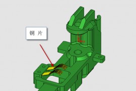 UG汽车模具设计之传感器支架精密模具如何设计