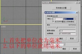 3DMAX室内建模教程(图文教程)