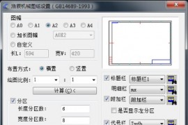 浩辰CAD2013之六十七：机械CAD自动插入图幅及设置（图文教程） ...