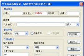 CAXA电子图板之尺寸公差标注的图文讲解