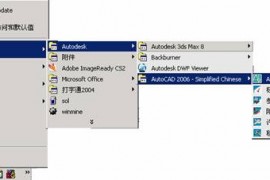 AutoCAD从入门到施工图（1）（图文教程）