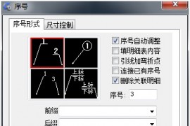 浩辰CAD2013之二十一:序号标注功能使用指南（图文教程）