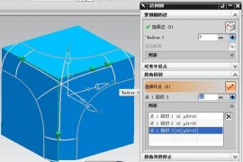 UGNX7.0高级倒圆角-绘制骰子（图文教程）