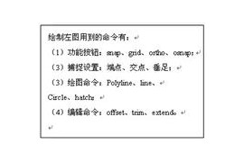 二、AutoCAD绘图基础|AutoCAD机械制图教程（图文教程）