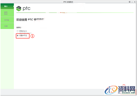 CREO2.0 软件图文安装教程,CREO2.0 软件图文安装教程,安装,PTC,点击,Creo,打开,第8张