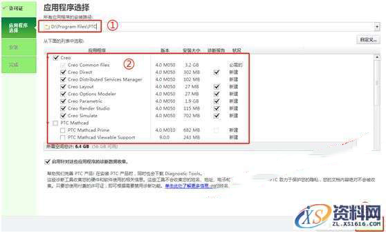 CREO4.0 软件图文安装教程