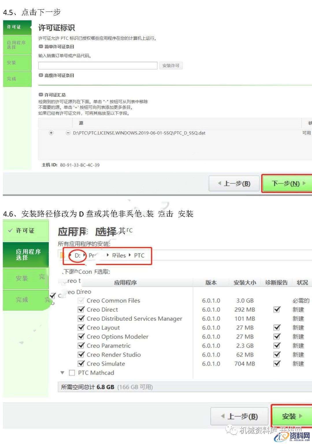 CREO 6.0 软件图文安装教程