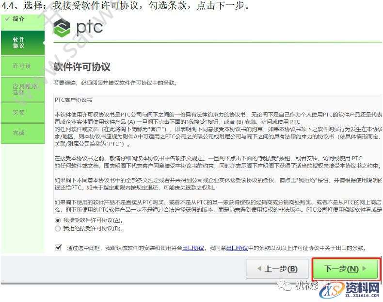 CREO 6.0 软件图文安装教程