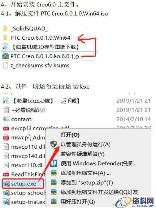 CREO 6.0 软件图文安装教程