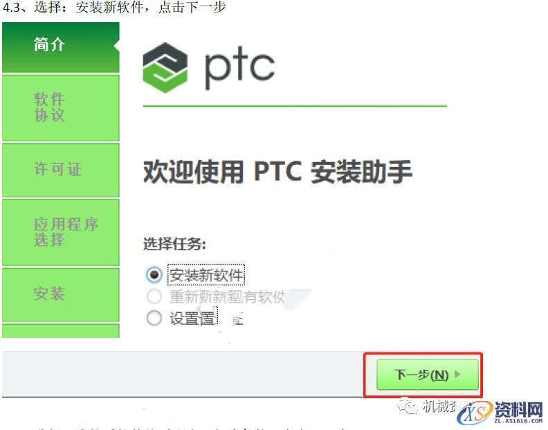 CREO 6.0 软件图文安装教程