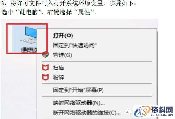 CREO 6.0 软件图文安装教程