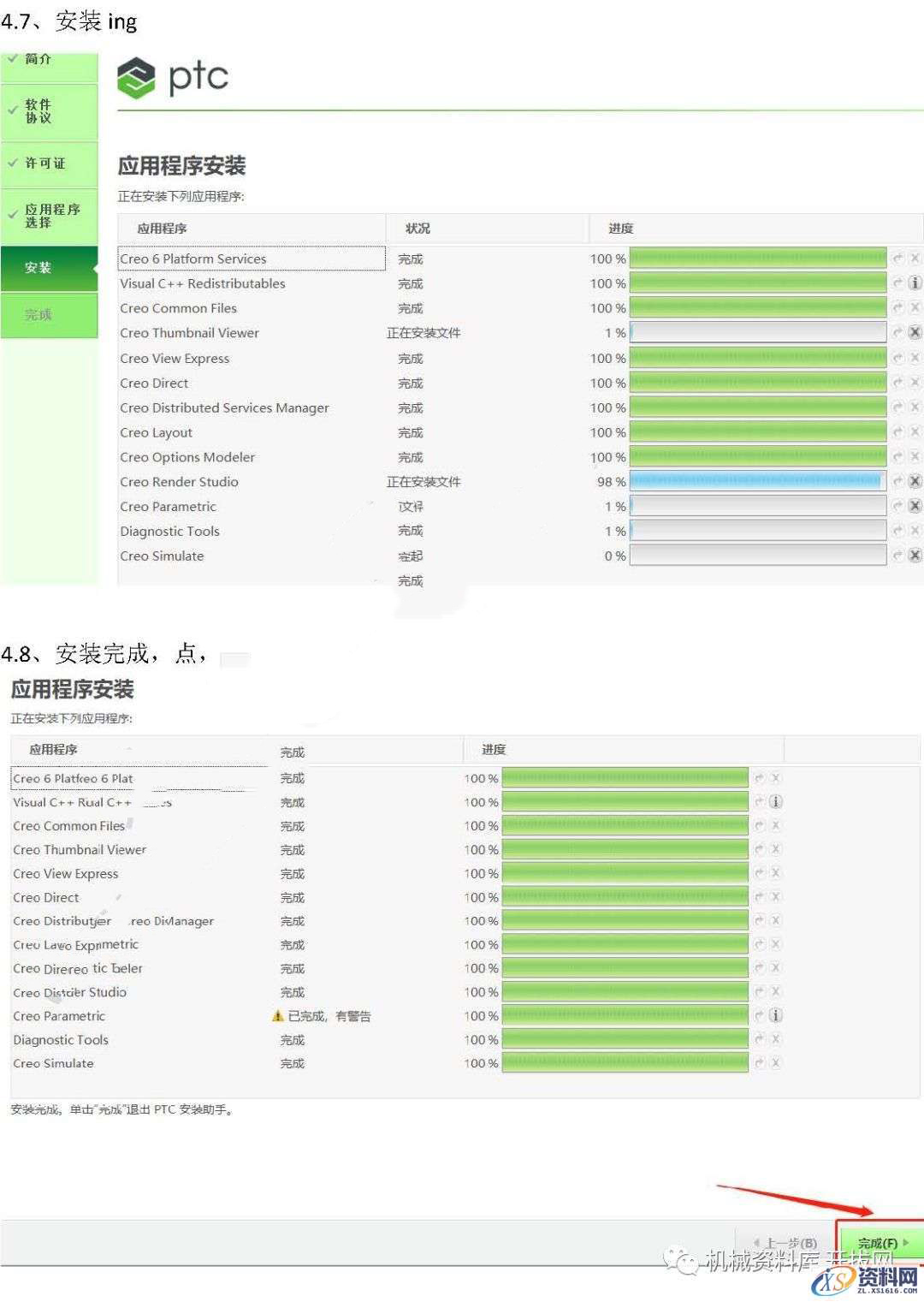 CREO 6.0 软件图文安装教程