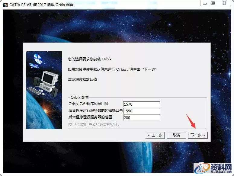 Catia V5-6R2017软件图文安装教程