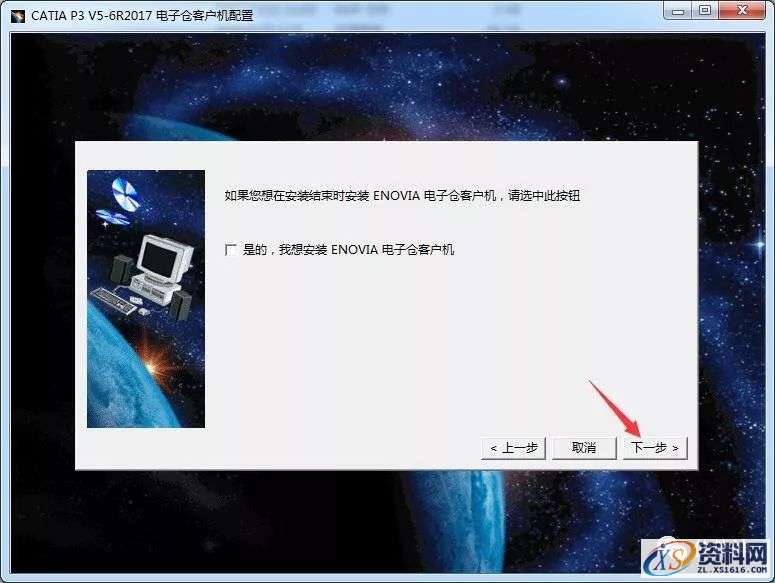 Catia V5-6R2017软件图文安装教程