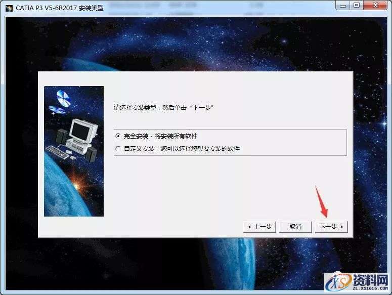 Catia V5-6R2017软件图文安装教程