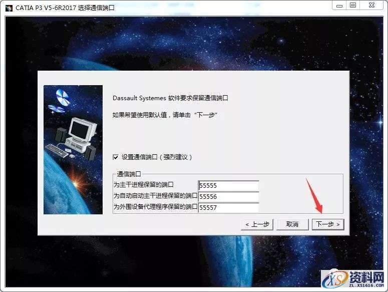 Catia V5-6R2017软件图文安装教程