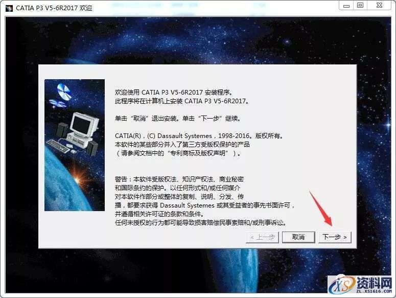 Catia V5-6R2017软件图文安装教程