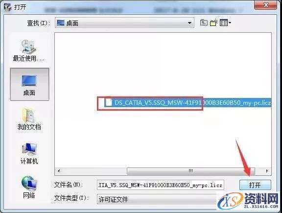 Catia V5-6R2017软件图文安装教程