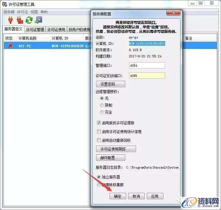 Catia V5-6R2017软件图文安装教程