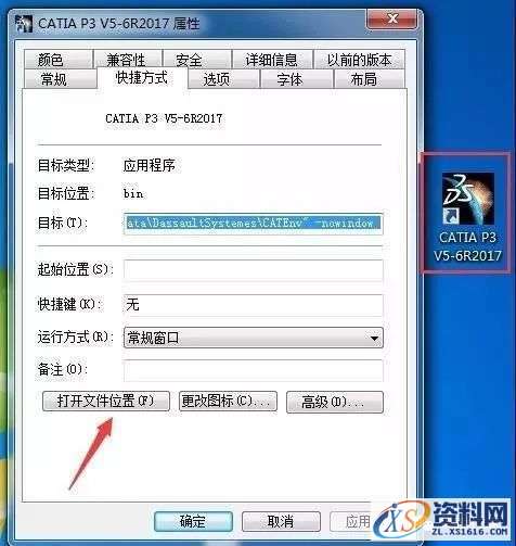 Catia V5-6R2017软件图文安装教程