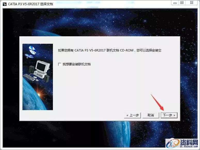 Catia V5-6R2017软件图文安装教程