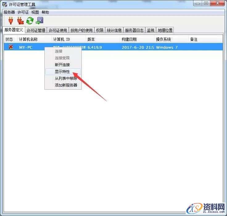 Catia V5-6R2017软件图文安装教程