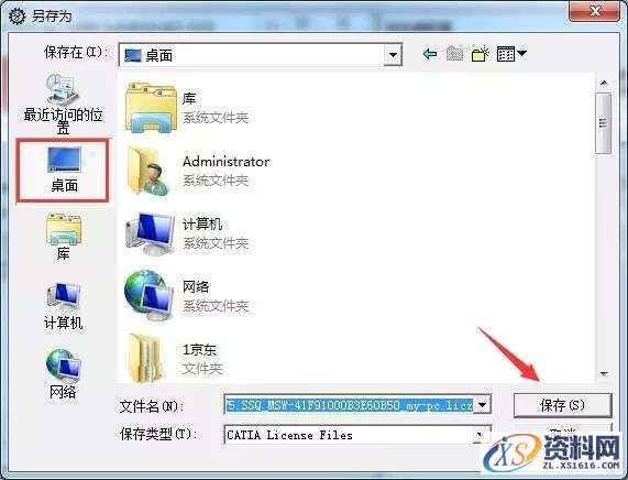 Catia V5-6R2017软件图文安装教程
