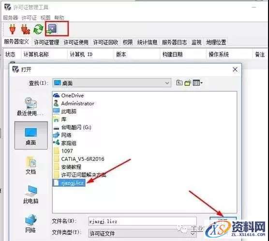 Catia V5-6R2016软件图文安装教程