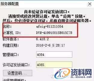 Catia V5-6R2016软件图文安装教程