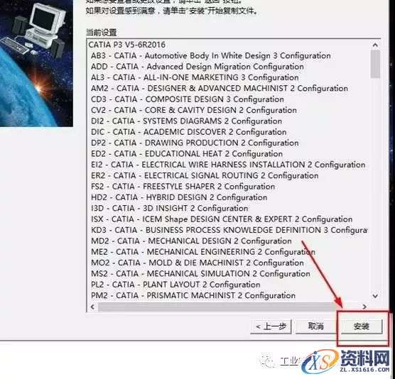 Catia V5-6R2016软件图文安装教程