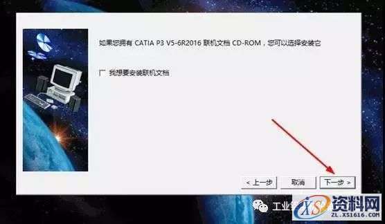 Catia V5-6R2016软件图文安装教程