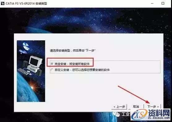 Catia V5-6R2014软件图文安装教程