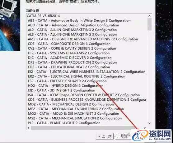 Catia V5-6R2014软件图文安装教程
