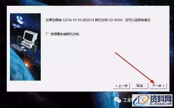 Catia V5-6R2014软件图文安装教程