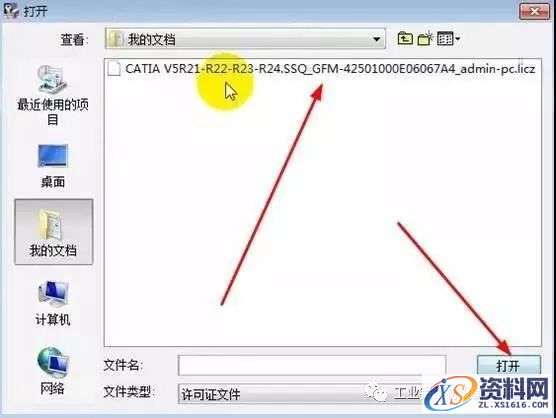 Catia V5-6R2014软件图文安装教程
