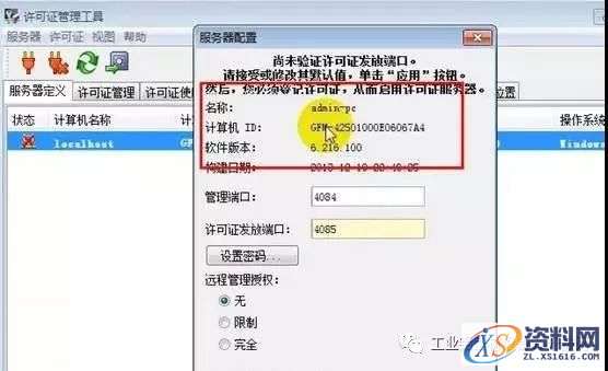Catia V5-6R2014软件图文安装教程