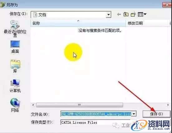 Catia V5-6R2014软件图文安装教程
