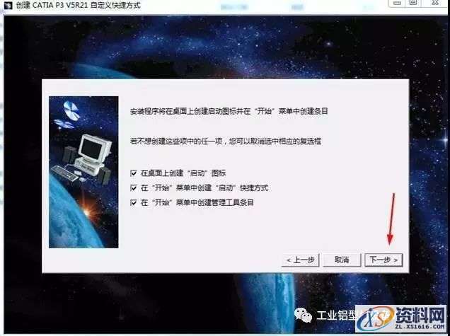 Catia V5R21软件图文安装教程