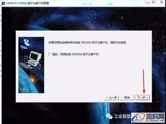Catia V5R21软件图文安装教程