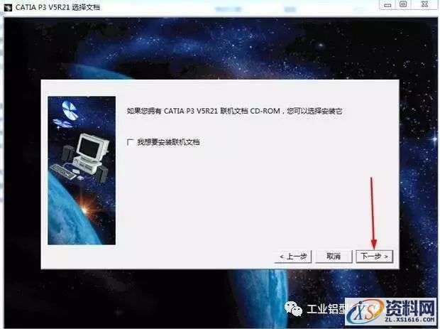 Catia V5R21软件图文安装教程
