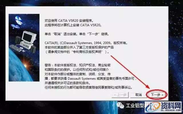 Catia V5R20软件图文安装教程