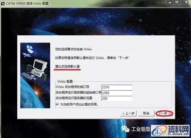 Catia V5R20软件图文安装教程