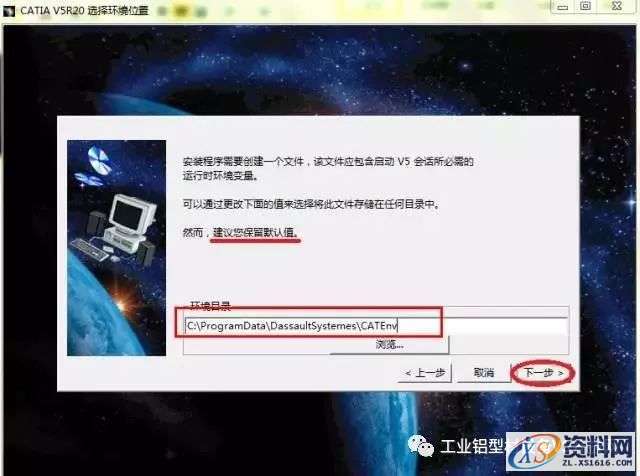 Catia V5R20软件图文安装教程