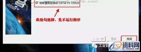 Catia V5R20软件图文安装教程