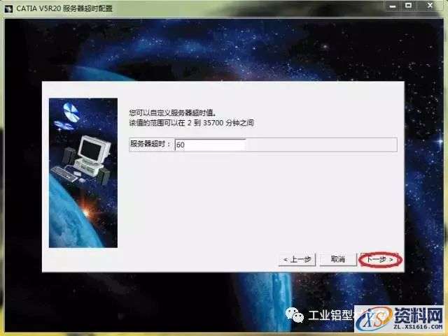 Catia V5R20软件图文安装教程