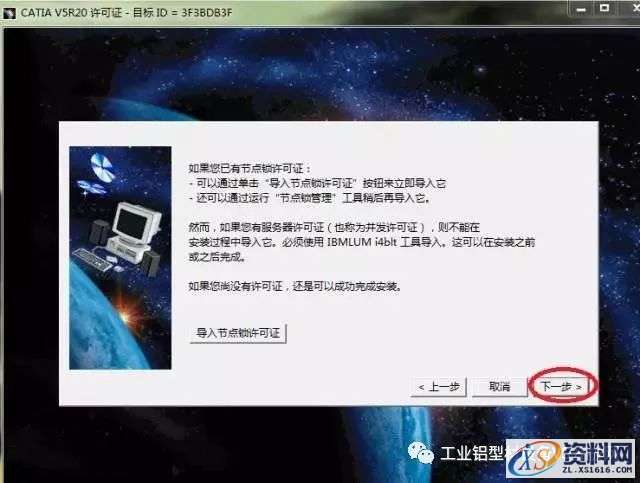 Catia V5R20软件图文安装教程