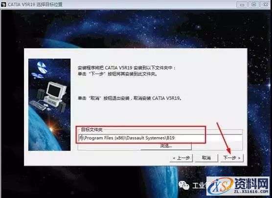 Catia V5R19软件图文安装教程