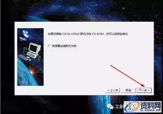 Catia V5R19软件图文安装教程