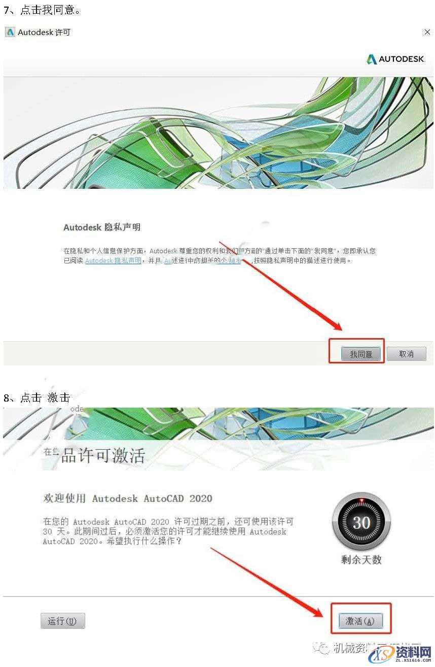 AutoCAD 2020 软件图文安装教程,AutoCAD 2020 软件图文安装教程,安装,环境,密钥,win,64bit,第4张