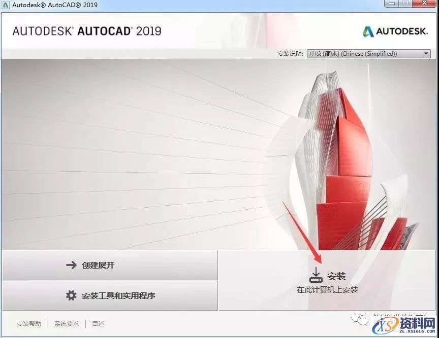 AutoCAD 2019软件图文安装教程